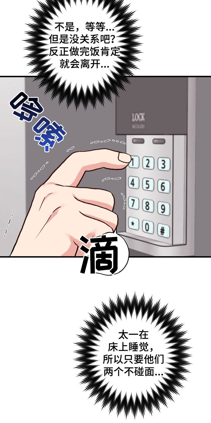 第18章：死缠烂打23