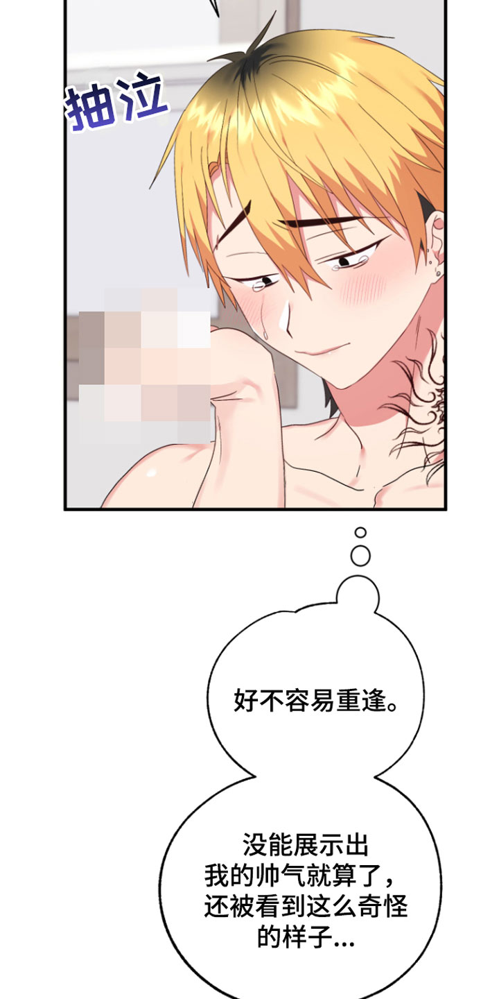 第9章：你哭了？12