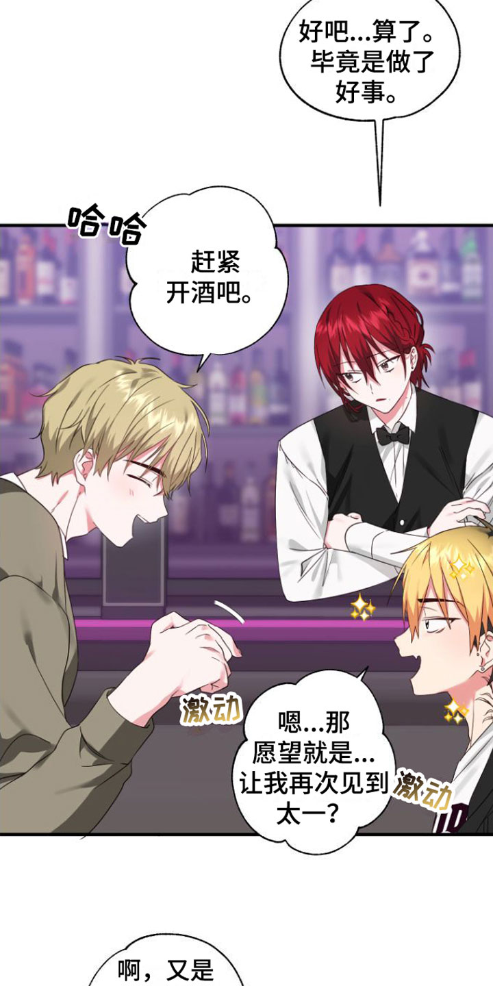 第1章：魔法酒23