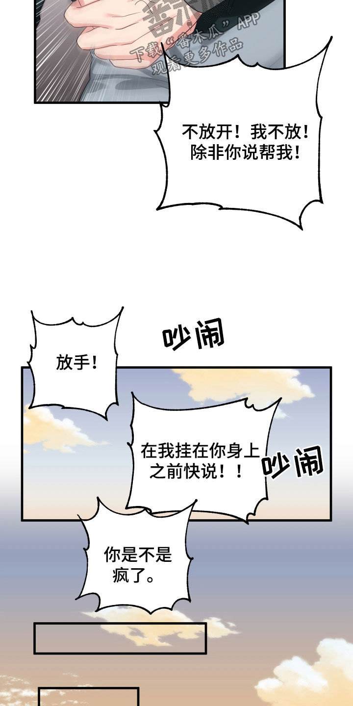 第18章：死缠烂打17