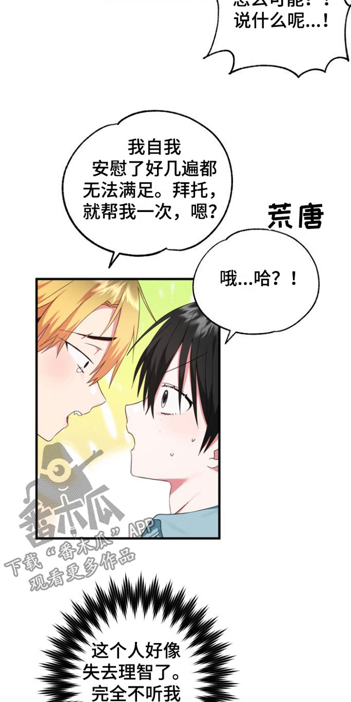 第5章：一时冲动13