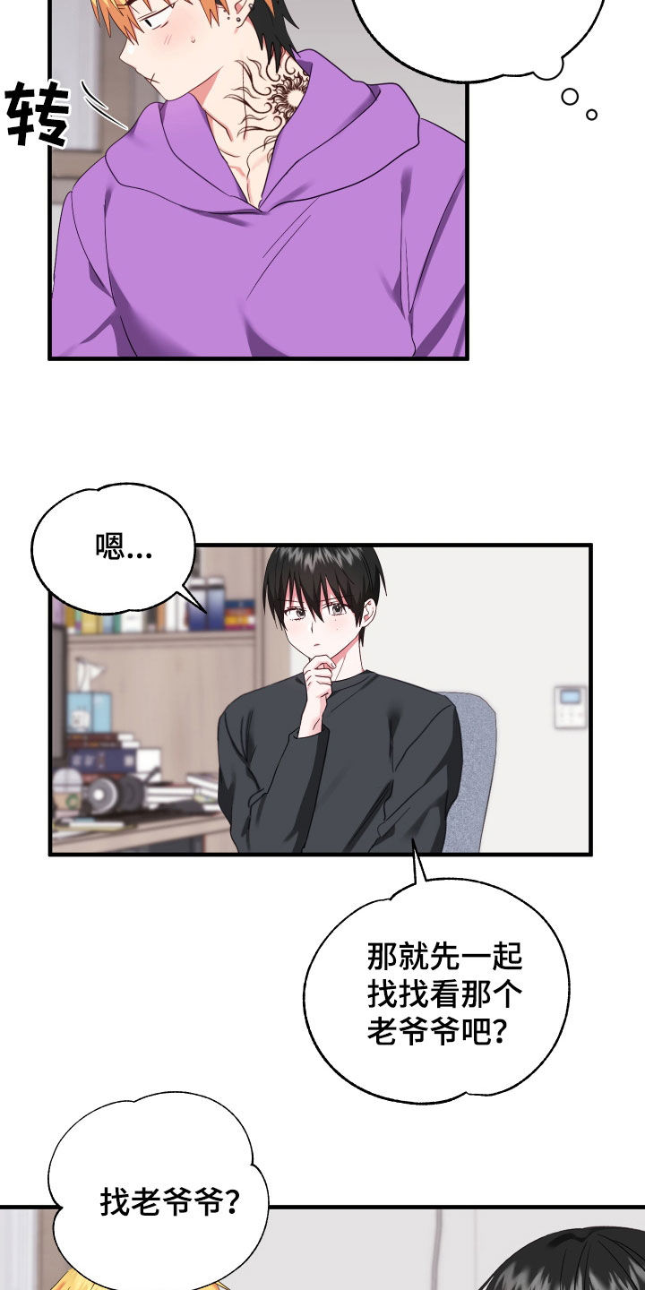 第14章：找老爷爷7