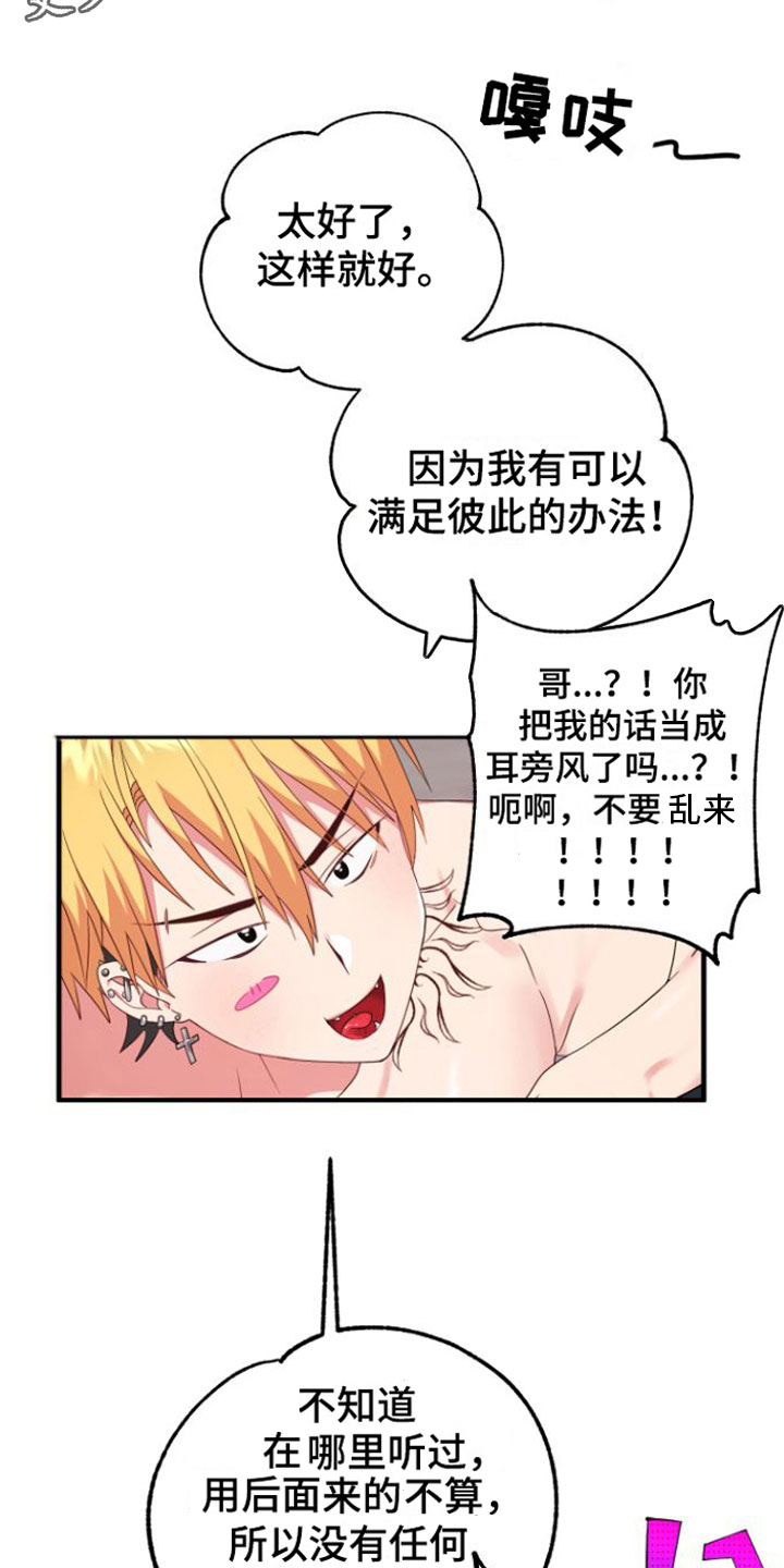 第5章：一时冲动19