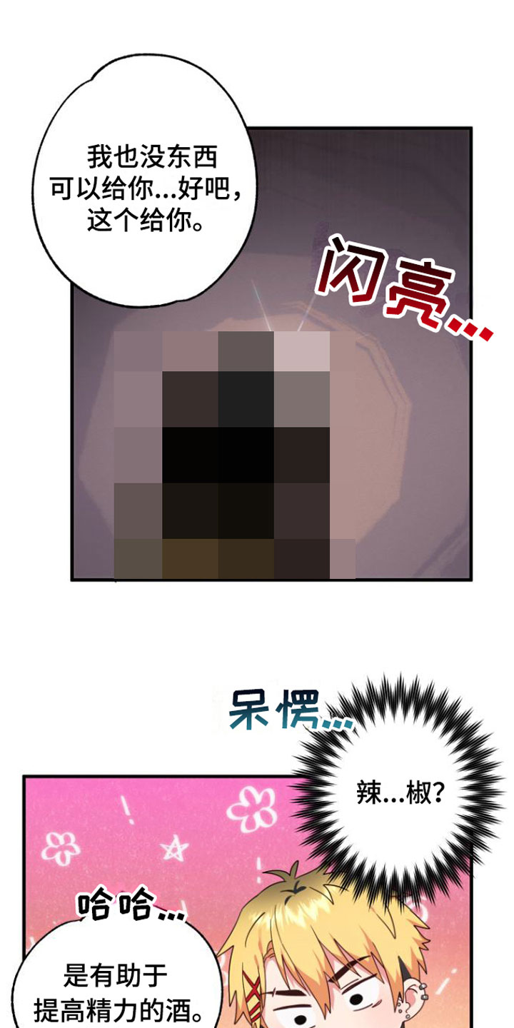 第1章：魔法酒18