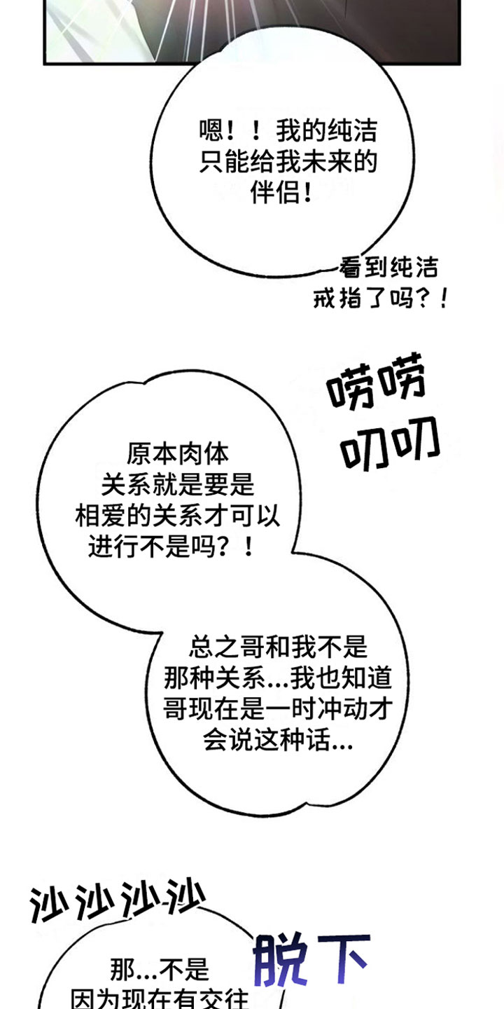 第5章：一时冲动17