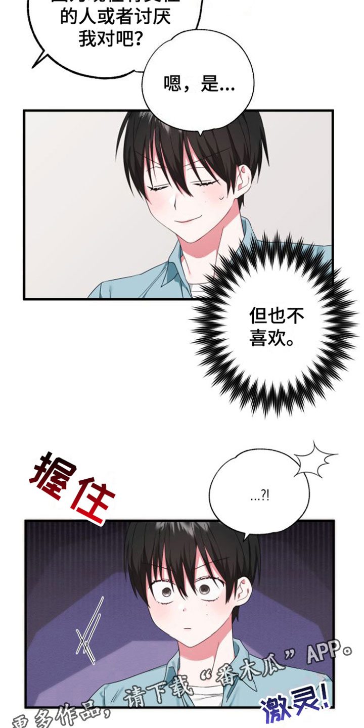 第5章：一时冲动18