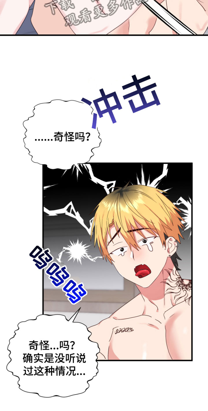 第9章：你哭了？8