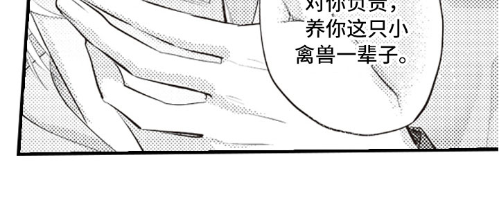 第27章：养你一辈子17