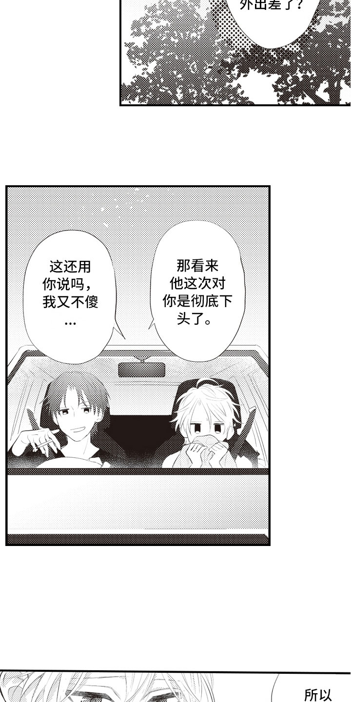 第19章：不想报复了17