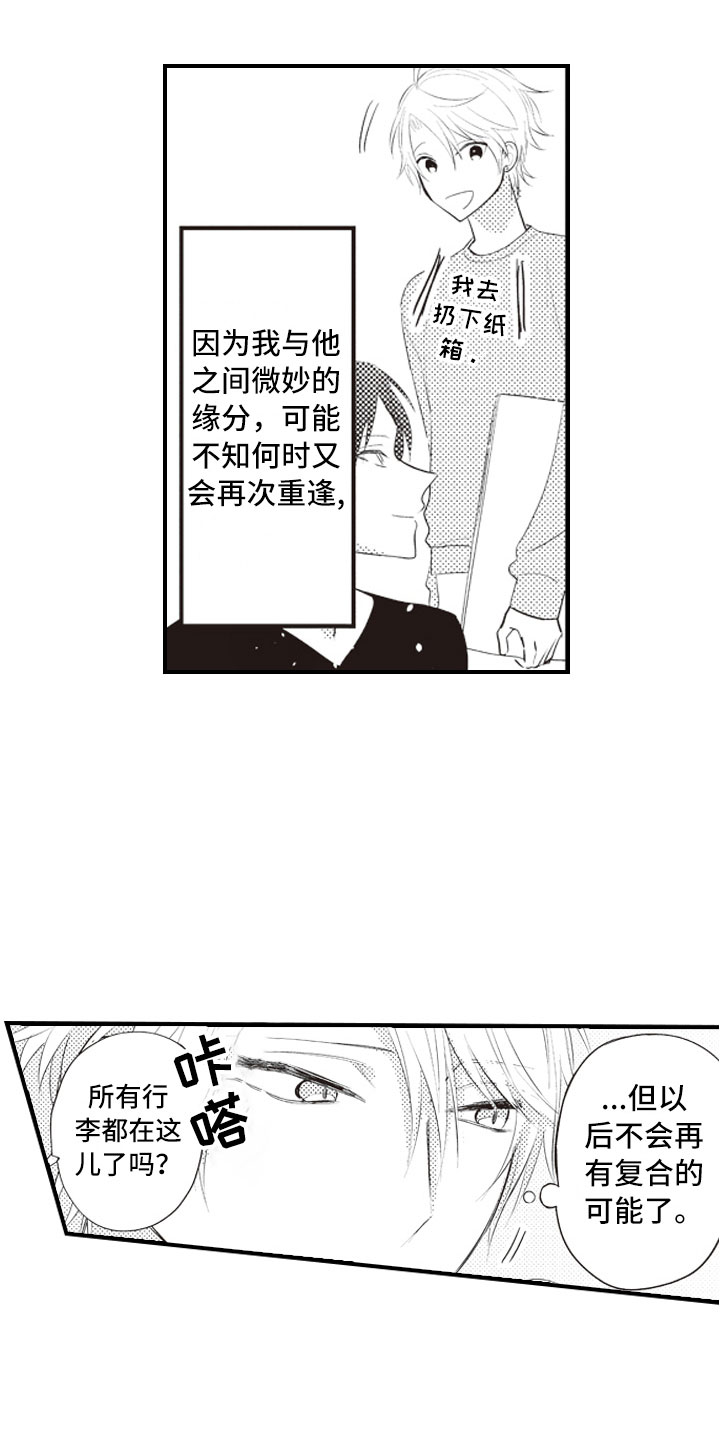 第1章：命定的重逢14