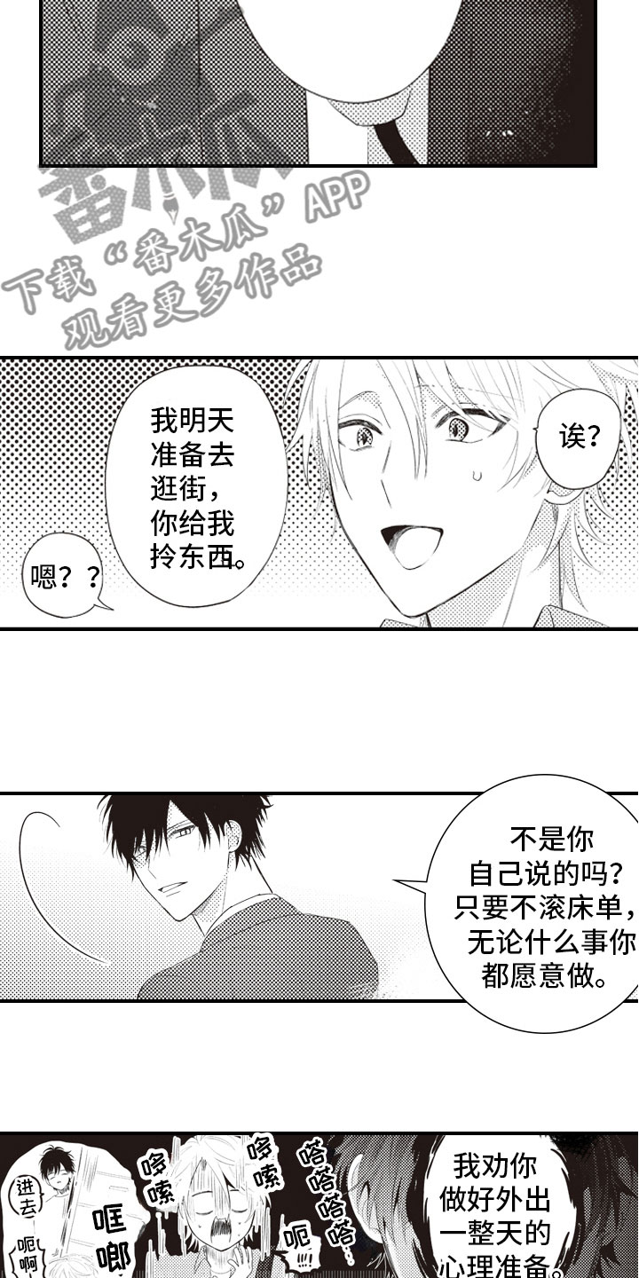 第10章：恨之入骨的7