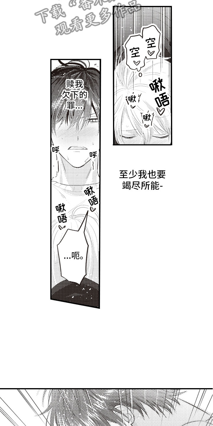 第9章：我愿意赎罪7