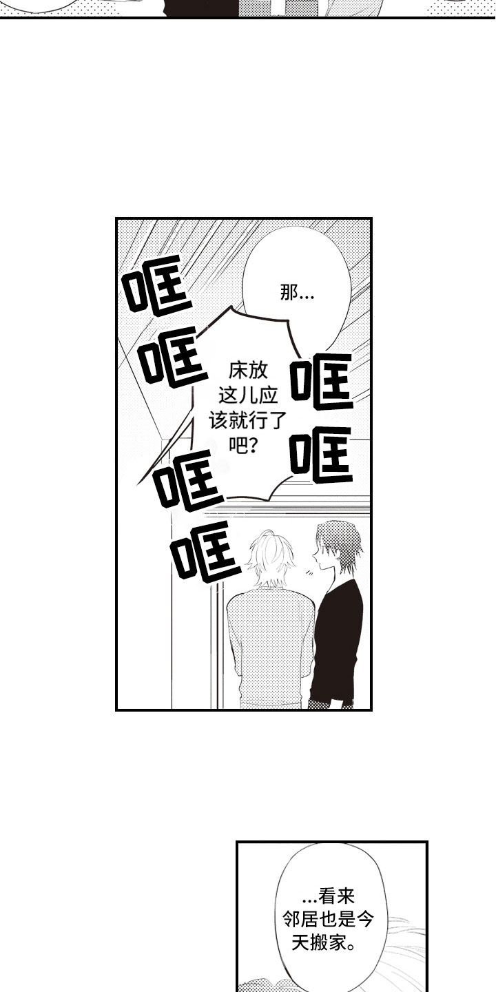 第1章：命定的重逢8