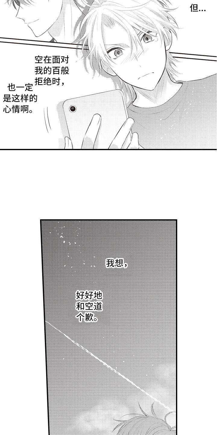 第20章：害怕被讨厌16