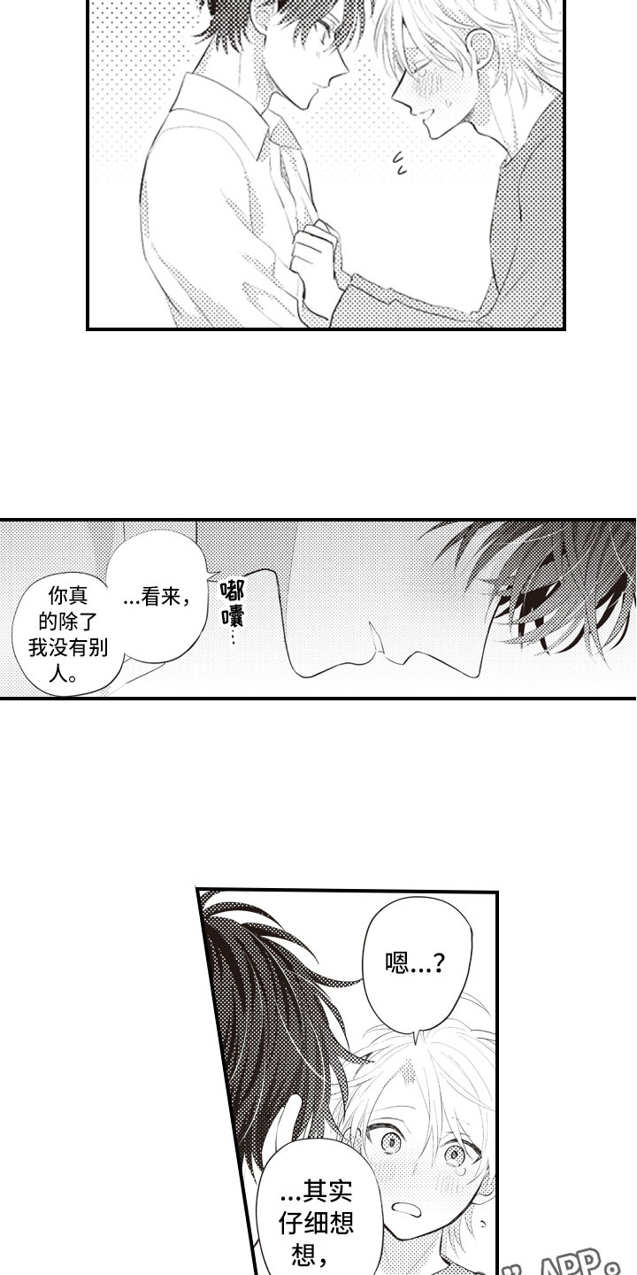 第23章：和你一样13