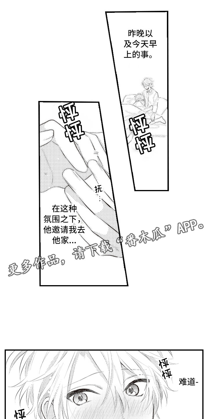 第16章：不变的喜欢3
