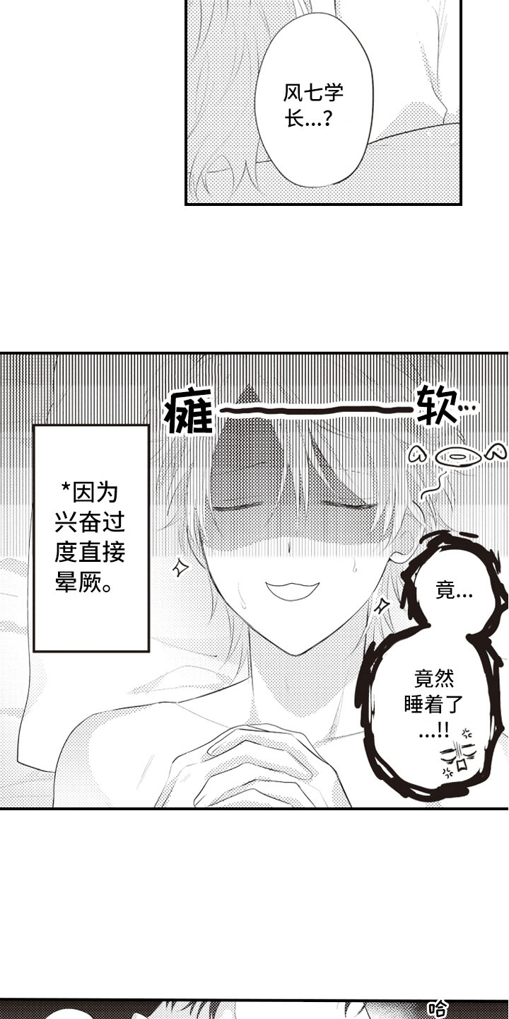 第14章：真的太犯规18