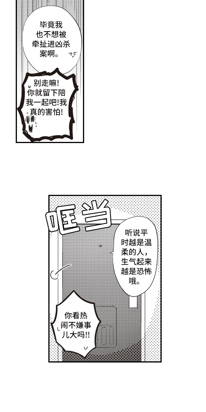第2章：面对面对峙3