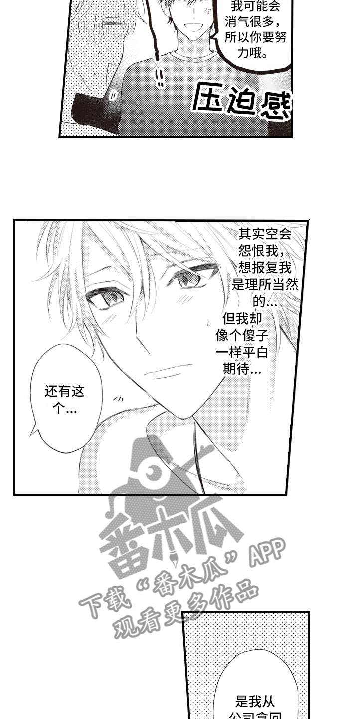 第16章：不变的喜欢9