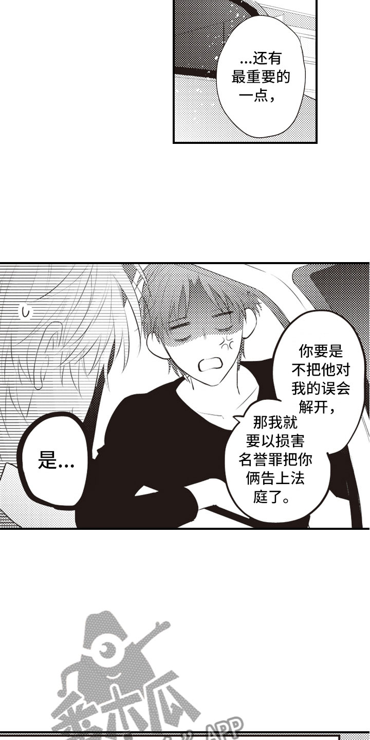 第20章：害怕被讨厌8