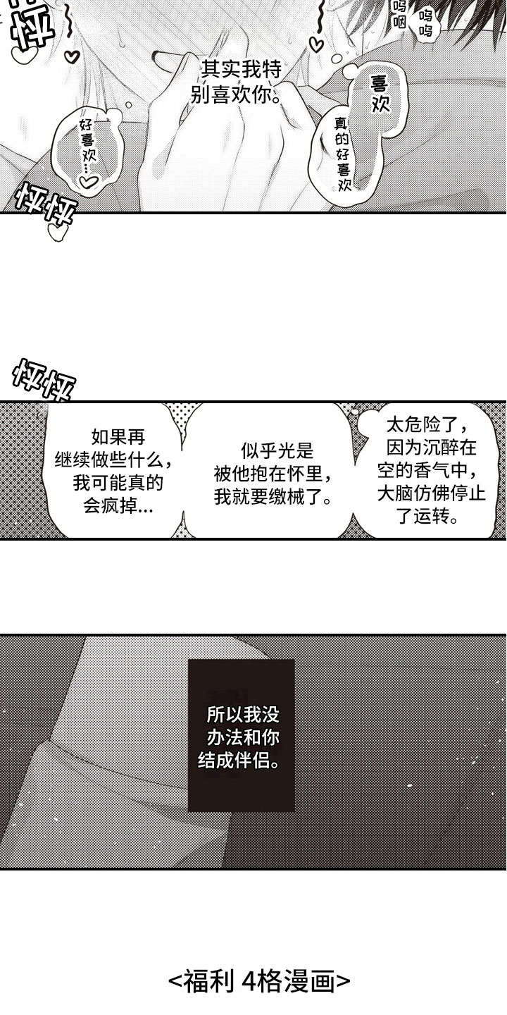 第4章：正因为这样13