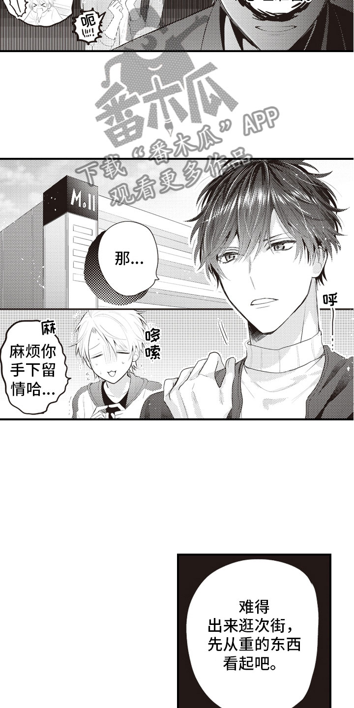 第10章：恨之入骨的8