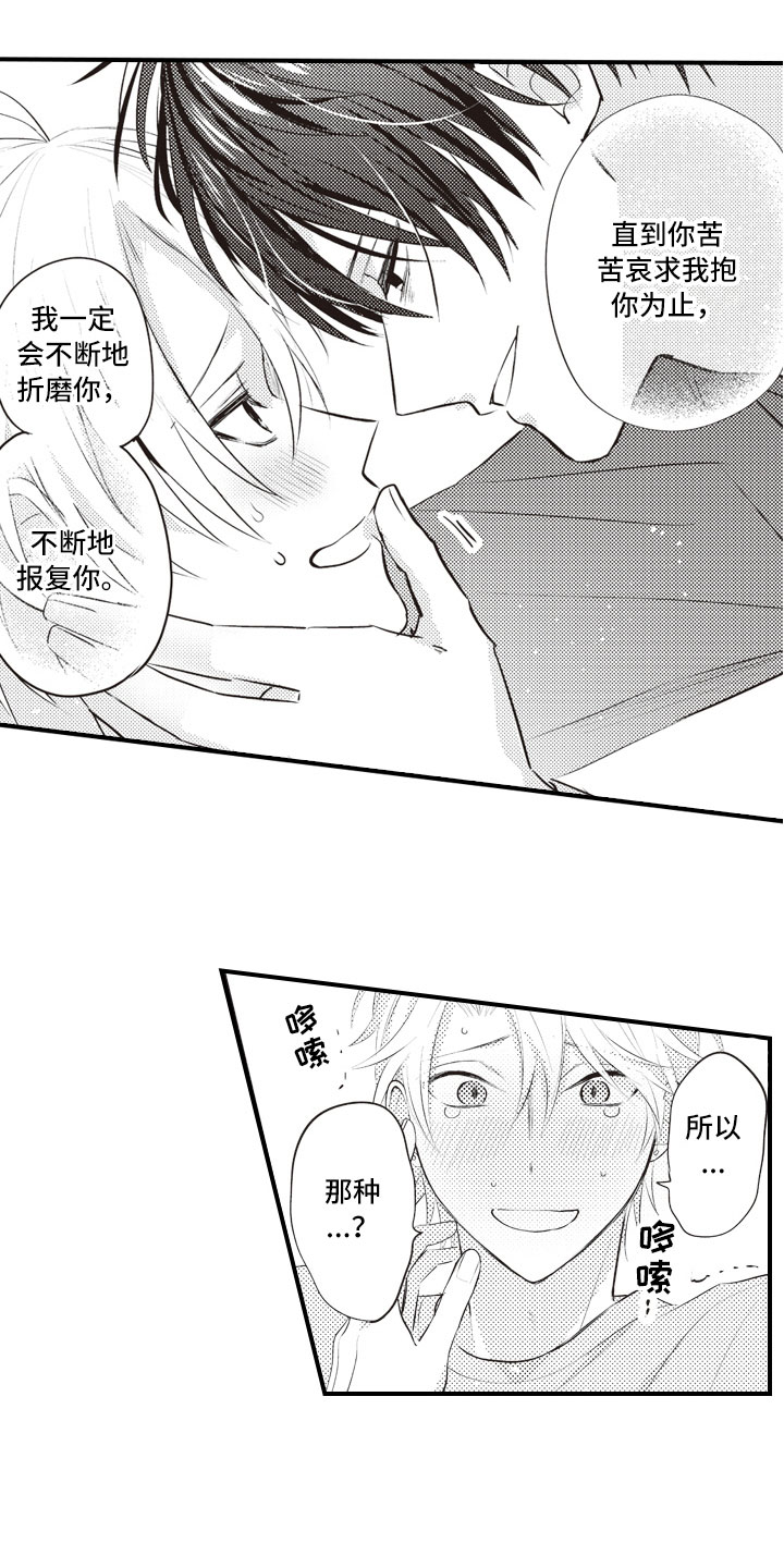 第3章：绝不会放过8