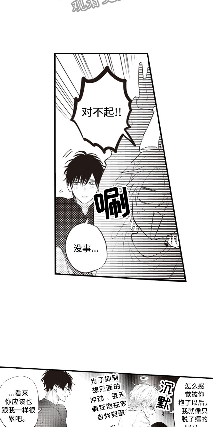 第25章：结为伴侣10