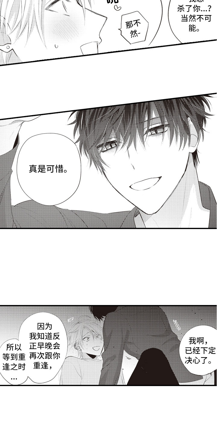 第3章：绝不会放过7