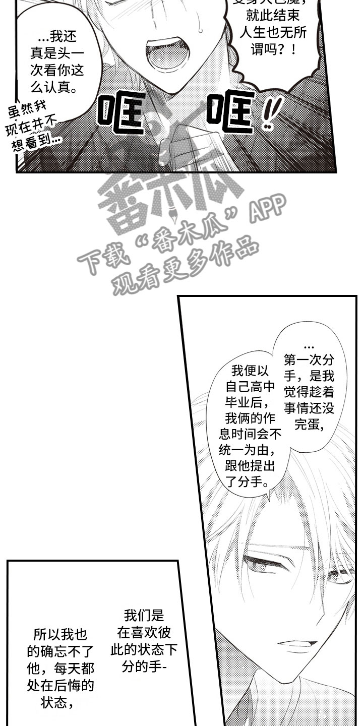 第6章：无可救药的12