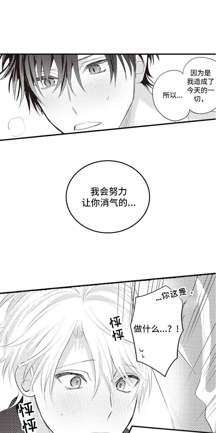 第9章：我愿意赎罪2