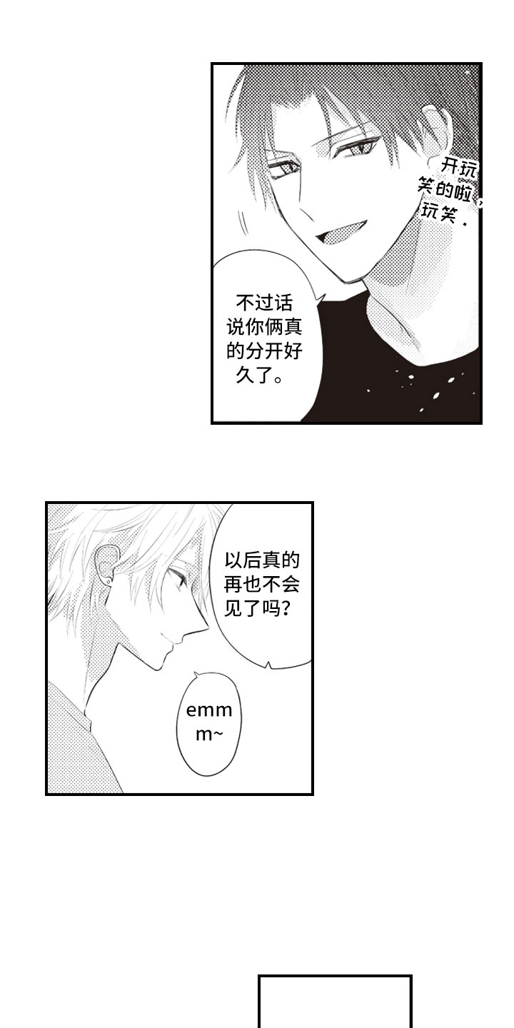 第1章：命定的重逢10