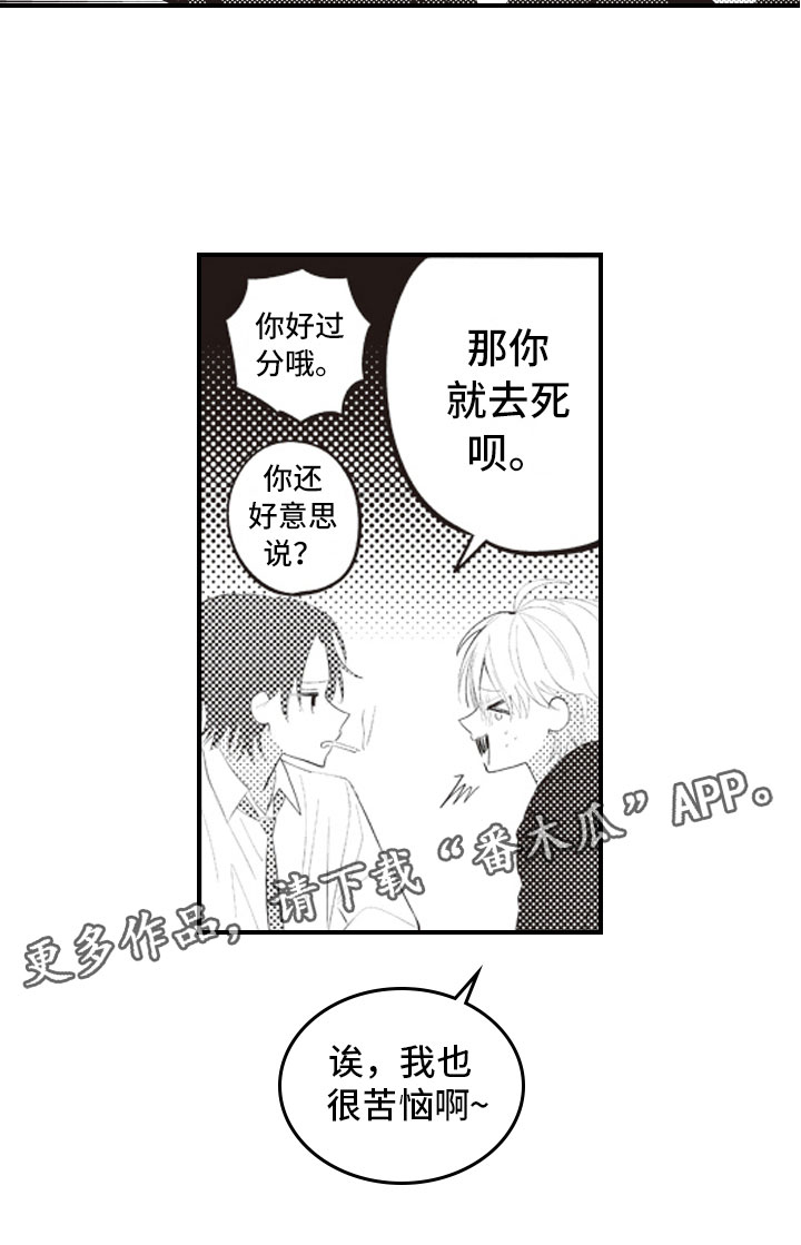 第6章：无可救药的18