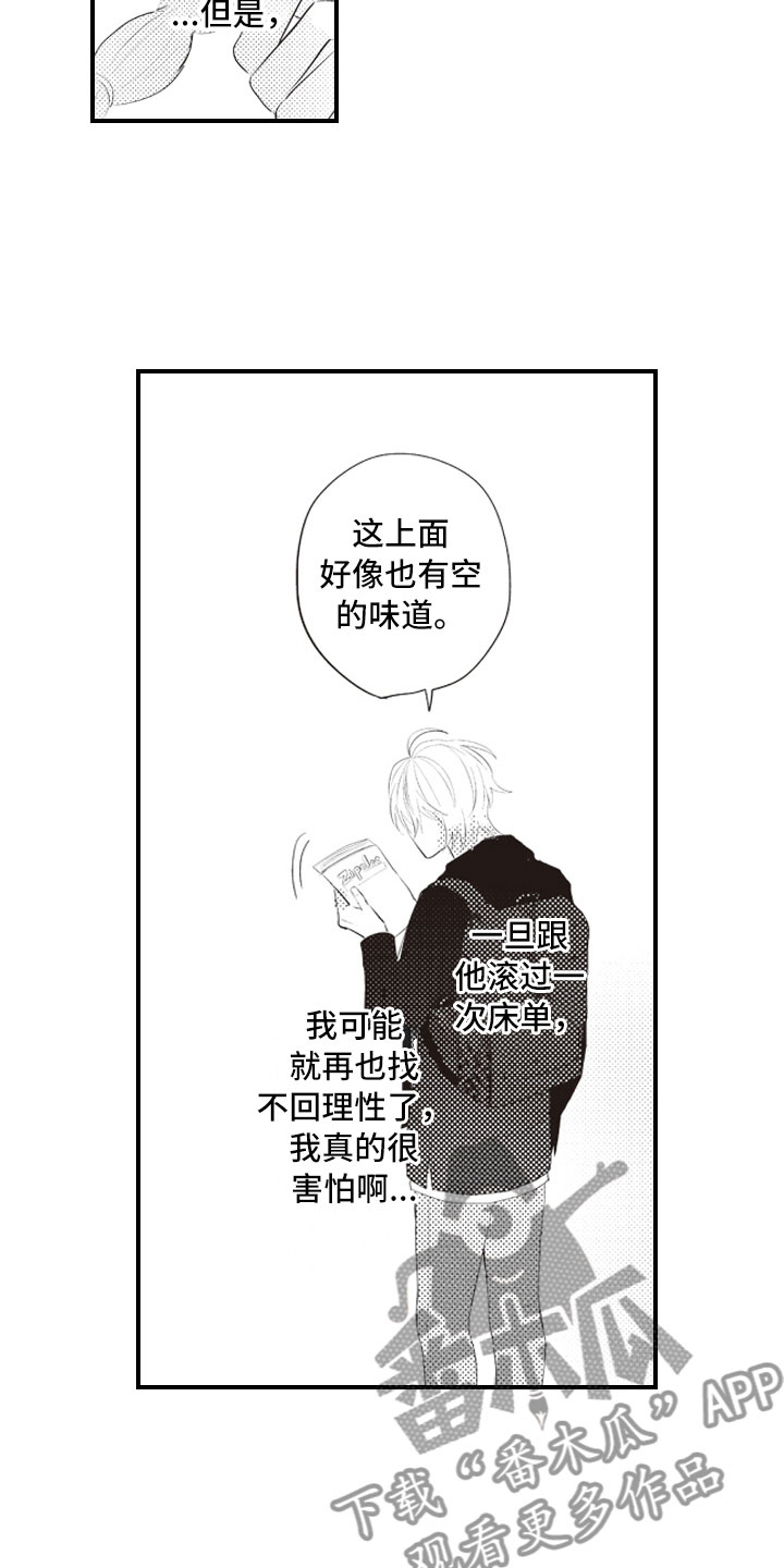 第6章：无可救药的7