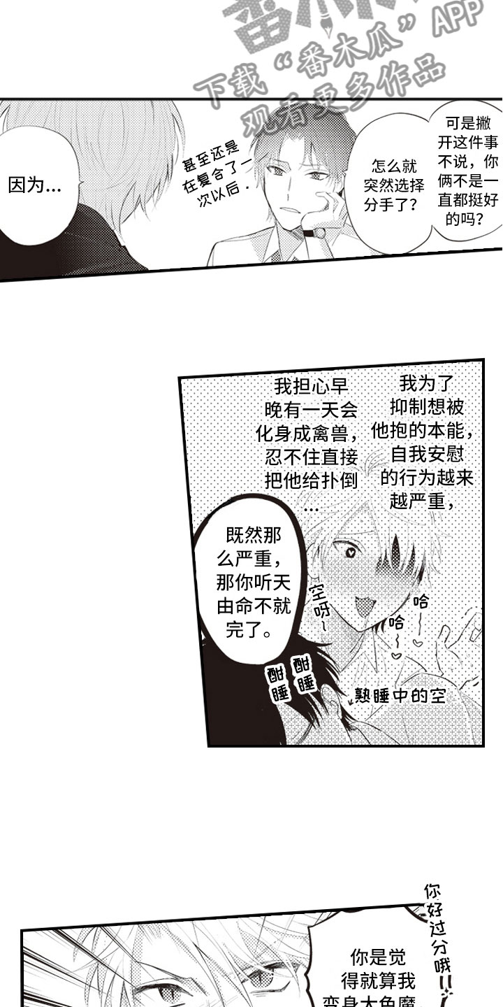 第6章：无可救药的11