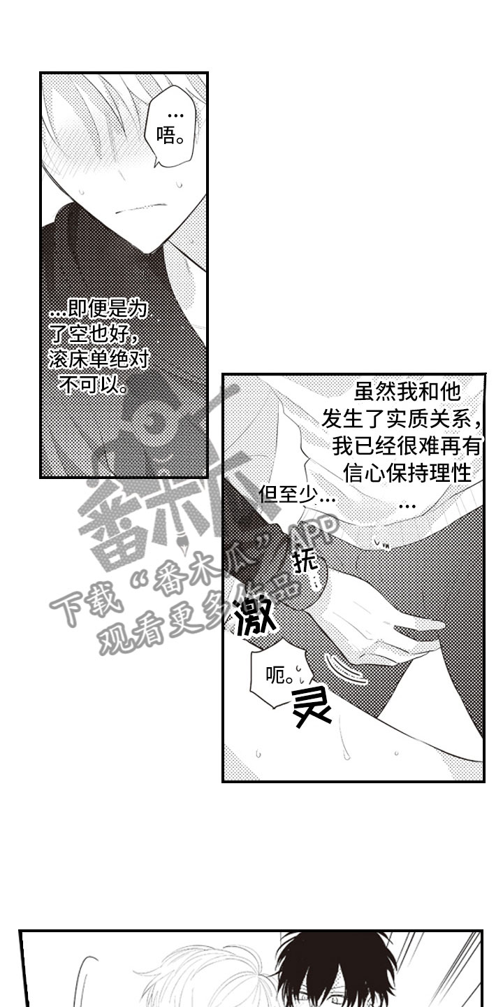 第9章：我愿意赎罪0