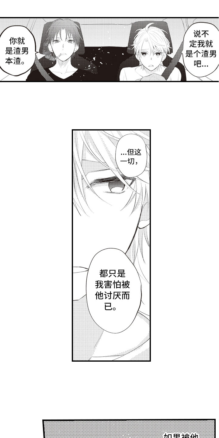 第20章：害怕被讨厌0