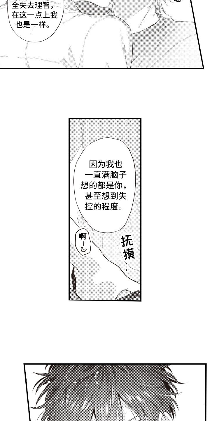 第23章：和你一样17