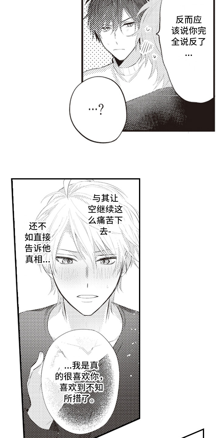 第13章：终于说出口9