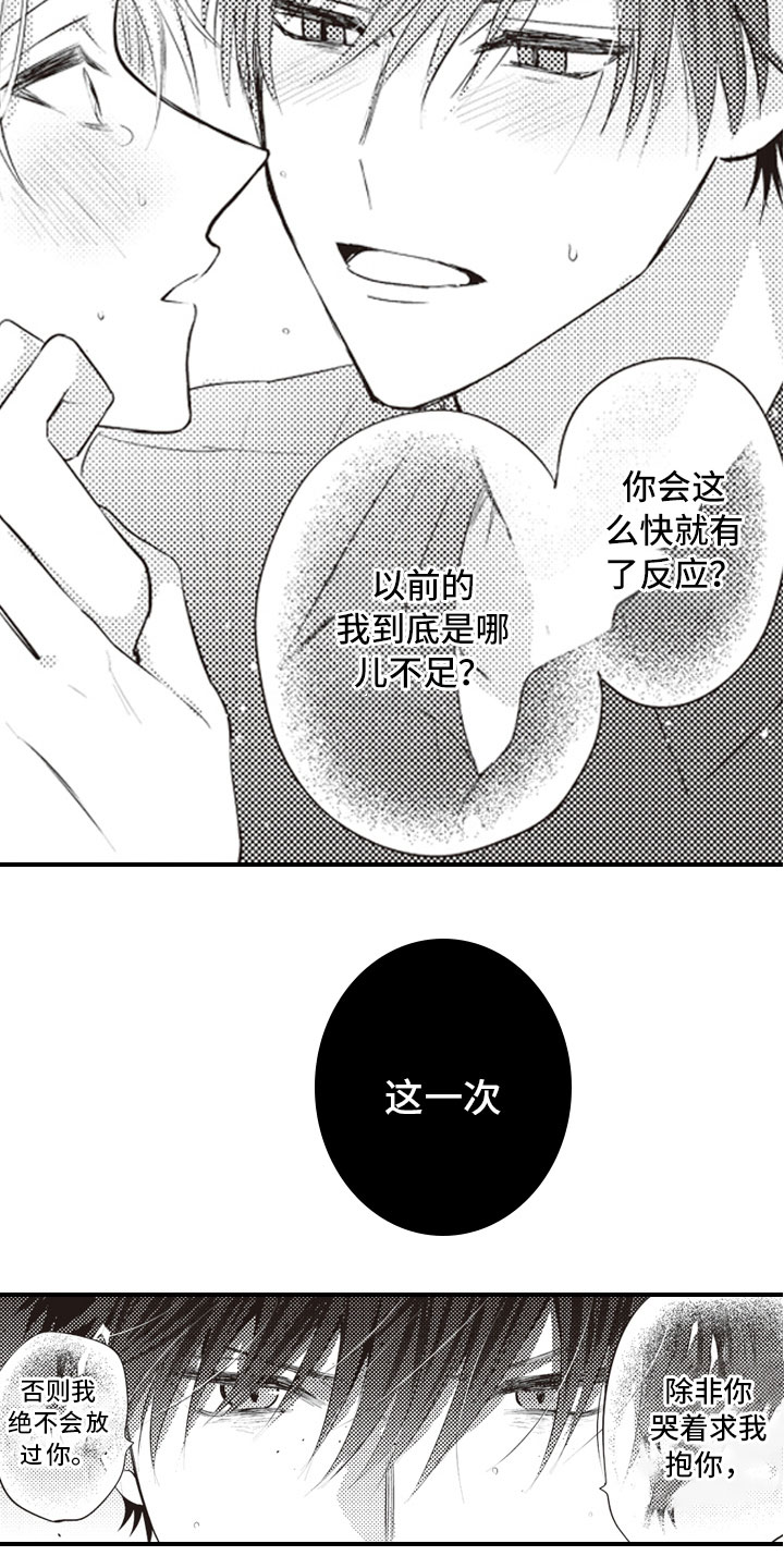第3章：绝不会放过14