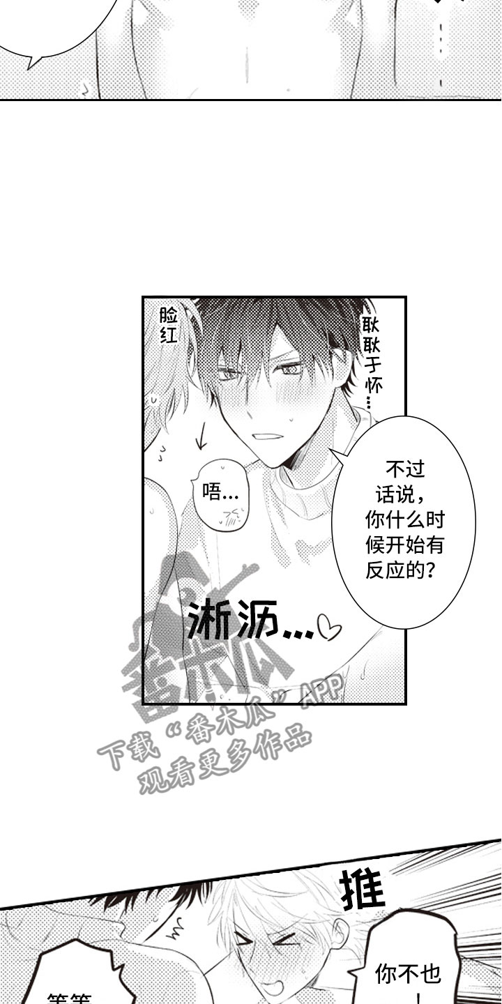 第14章：真的太犯规1