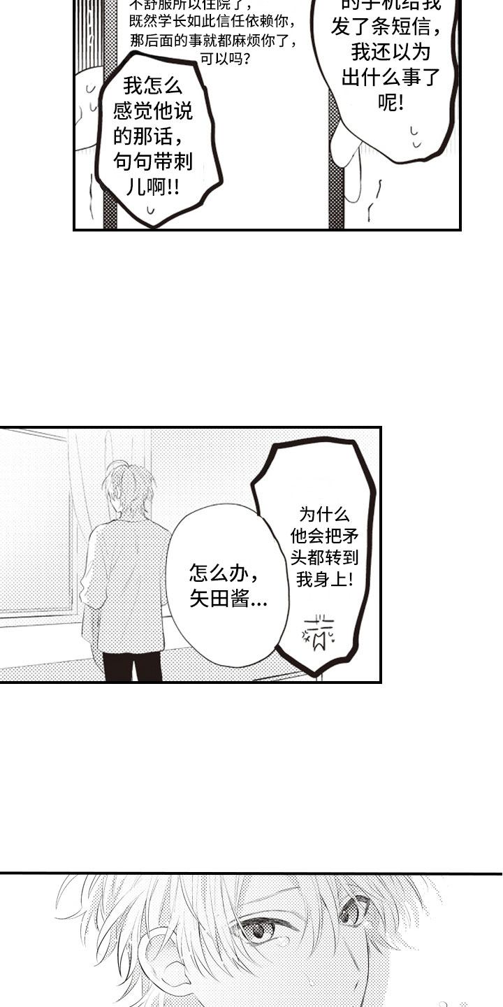 第19章：不想报复了15