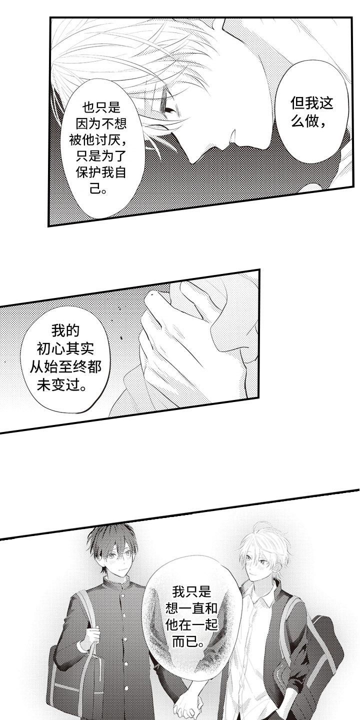第20章：害怕被讨厌3
