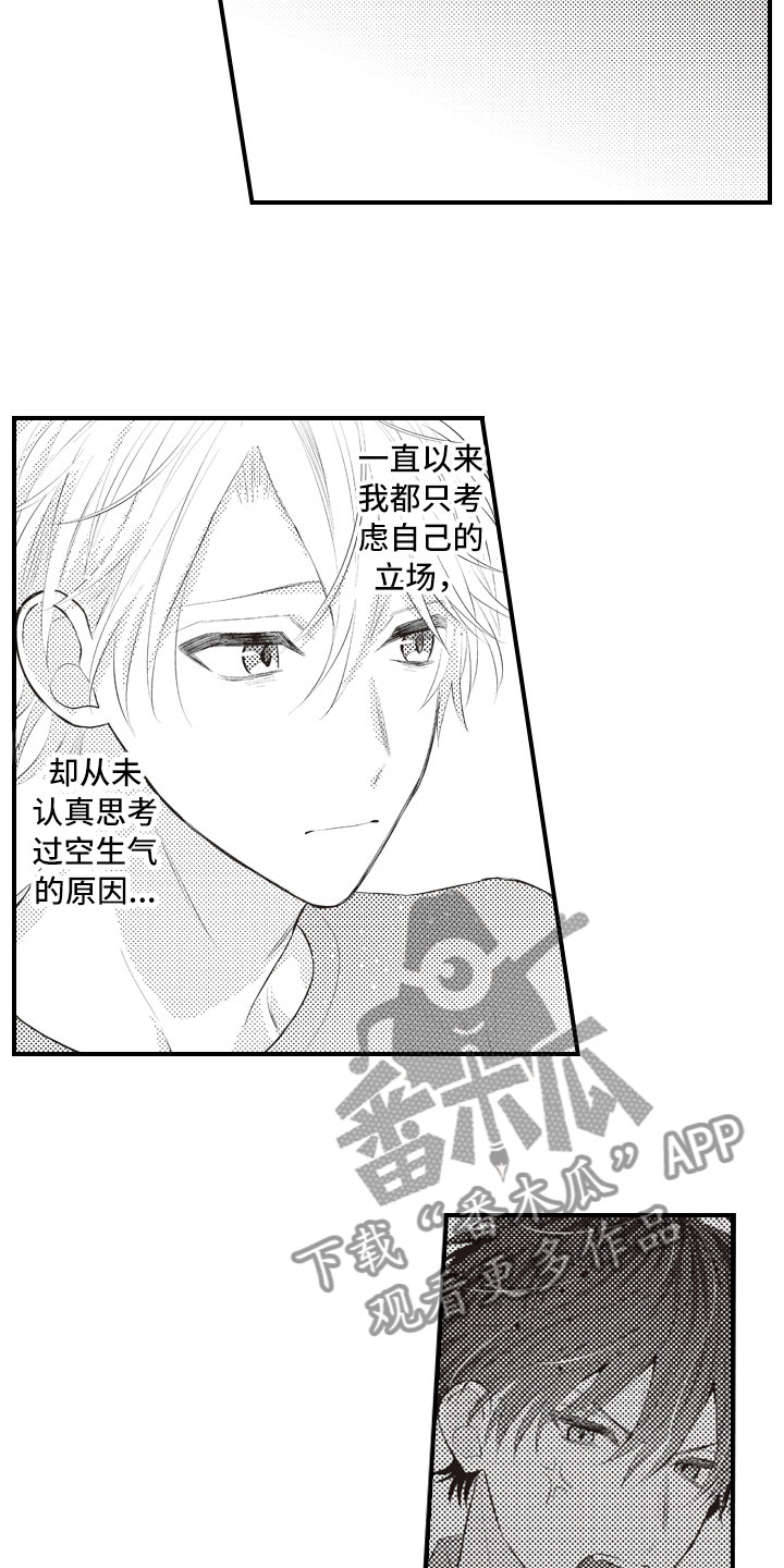第20章：害怕被讨厌10