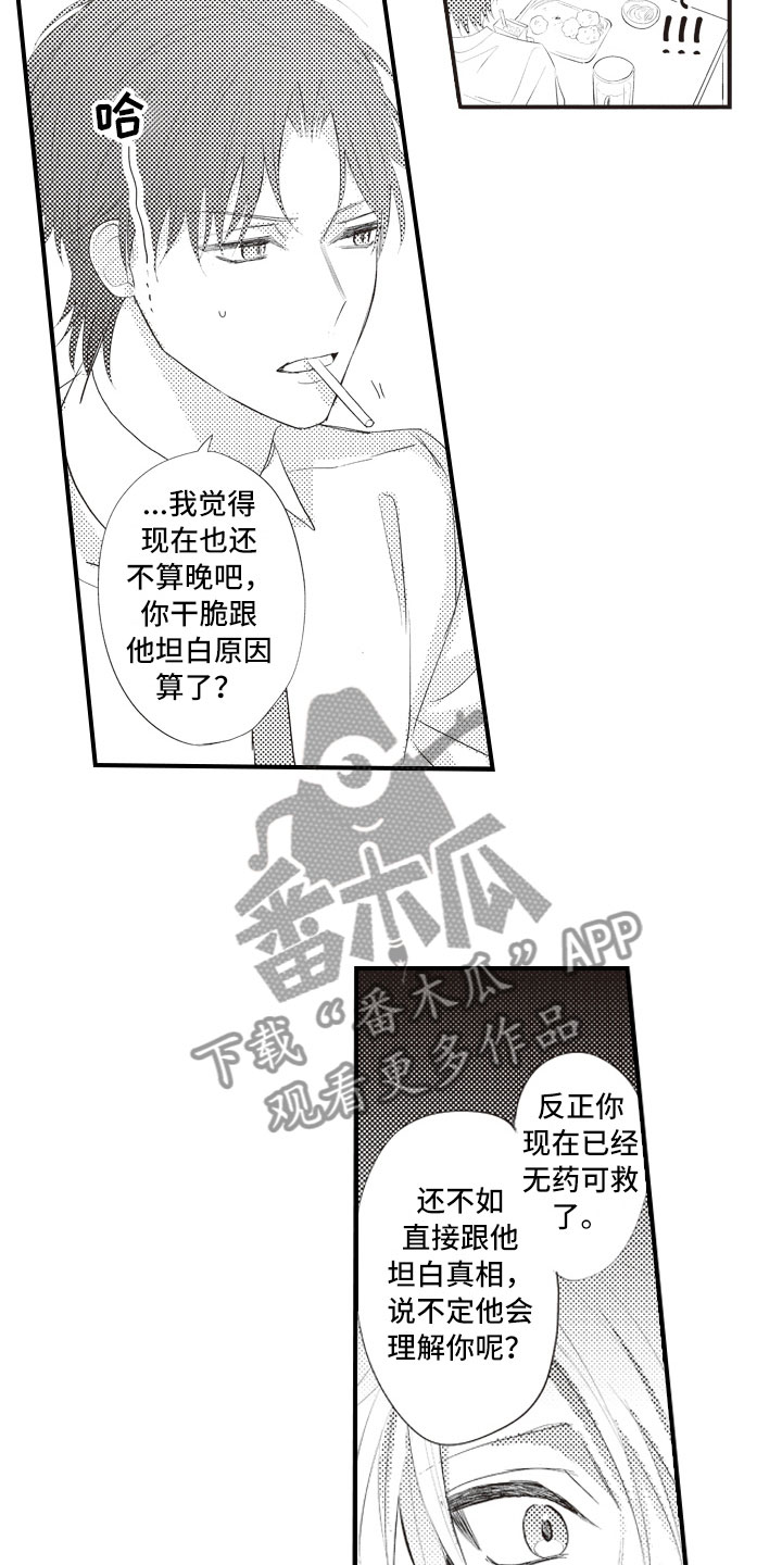 第6章：无可救药的16