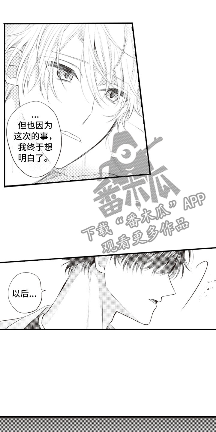 第19章：不想报复了12