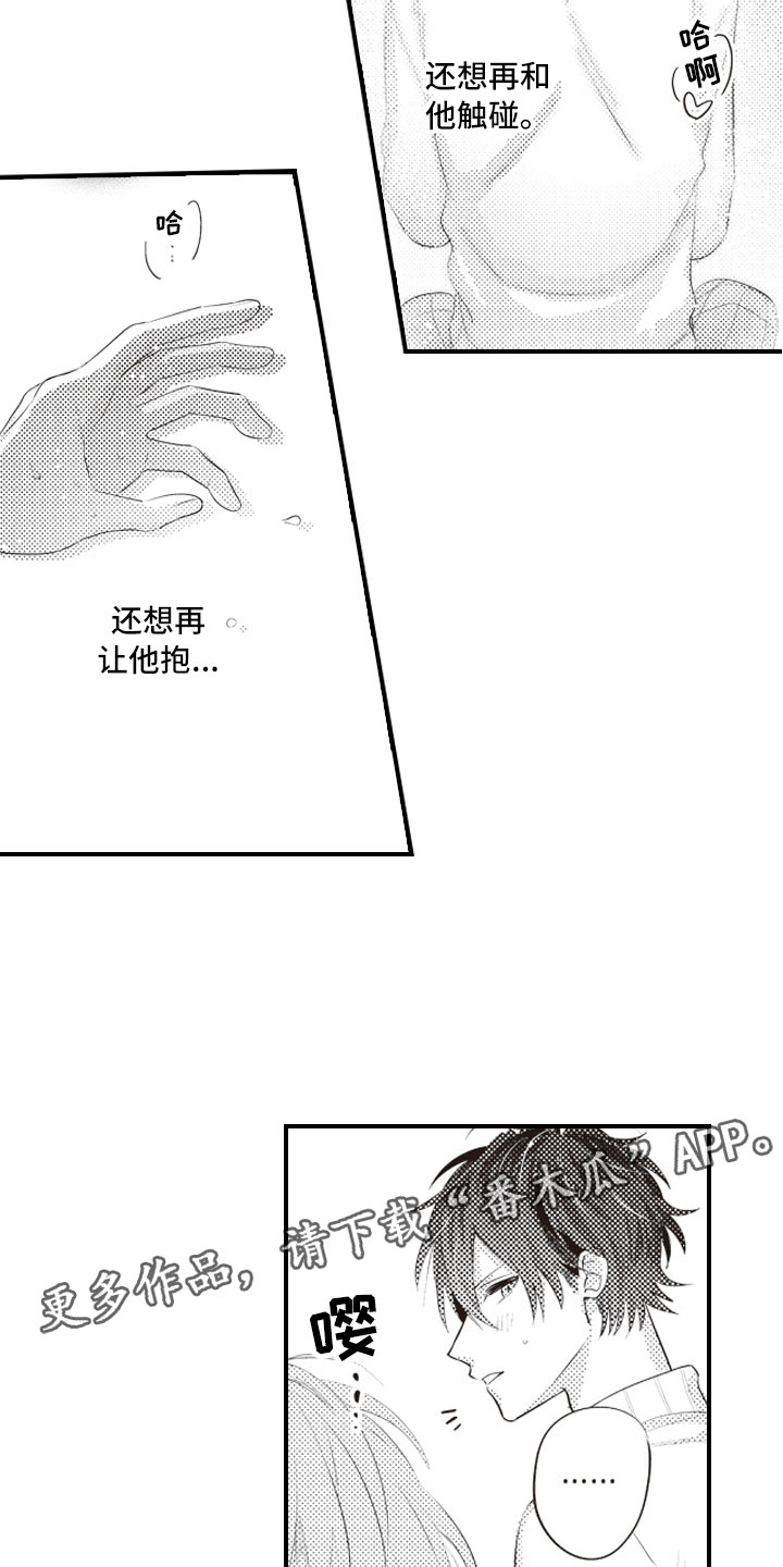 第14章：真的太犯规17