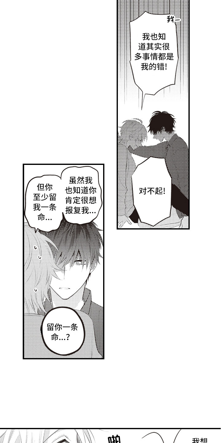 第3章：绝不会放过6