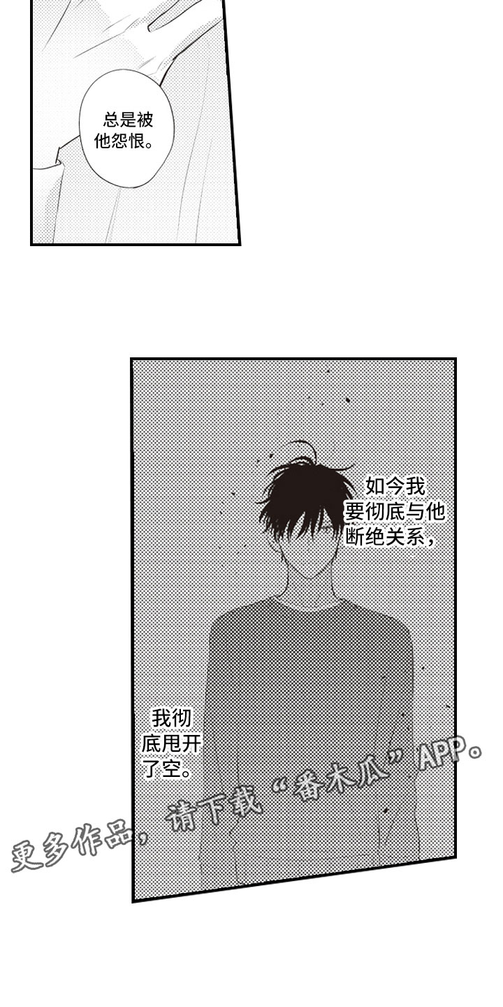 第20章：害怕被讨厌2