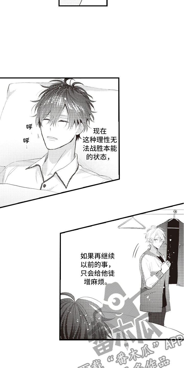第15章：在失控之前10